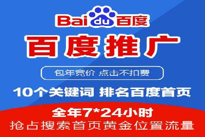 投放百度竞价广告的必备要素